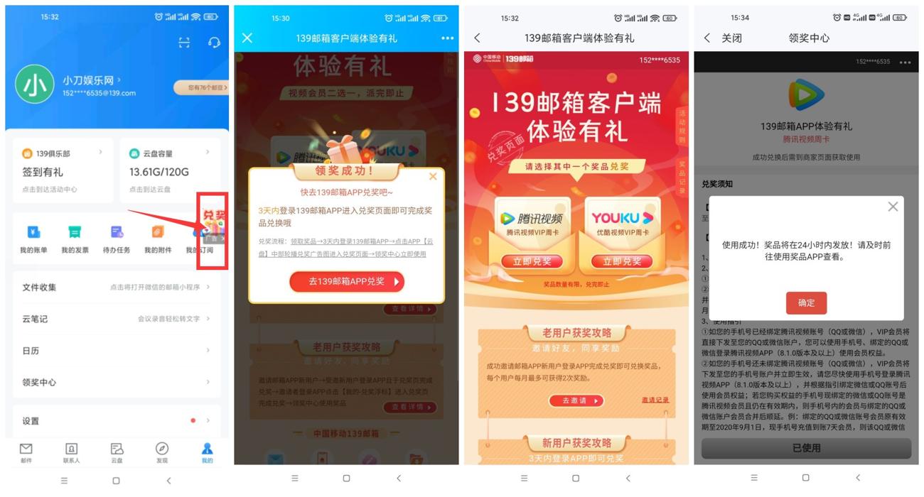 移动邮箱领取腾讯视频会员周卡 图片1 移动邮箱领取腾讯视频会员周卡 图片1