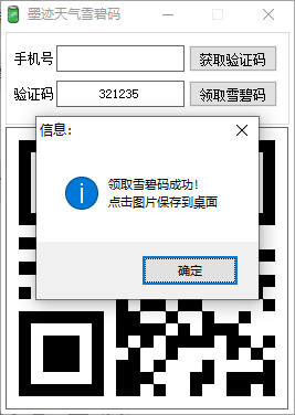 墨迹天气麦当劳雪碧码一键领取 图片2