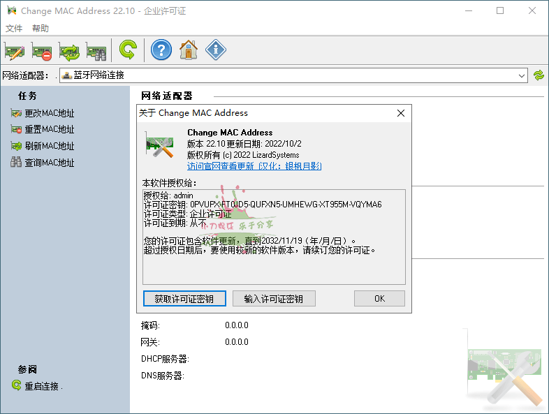 Change MAC Address v22.10绿色版 图片2