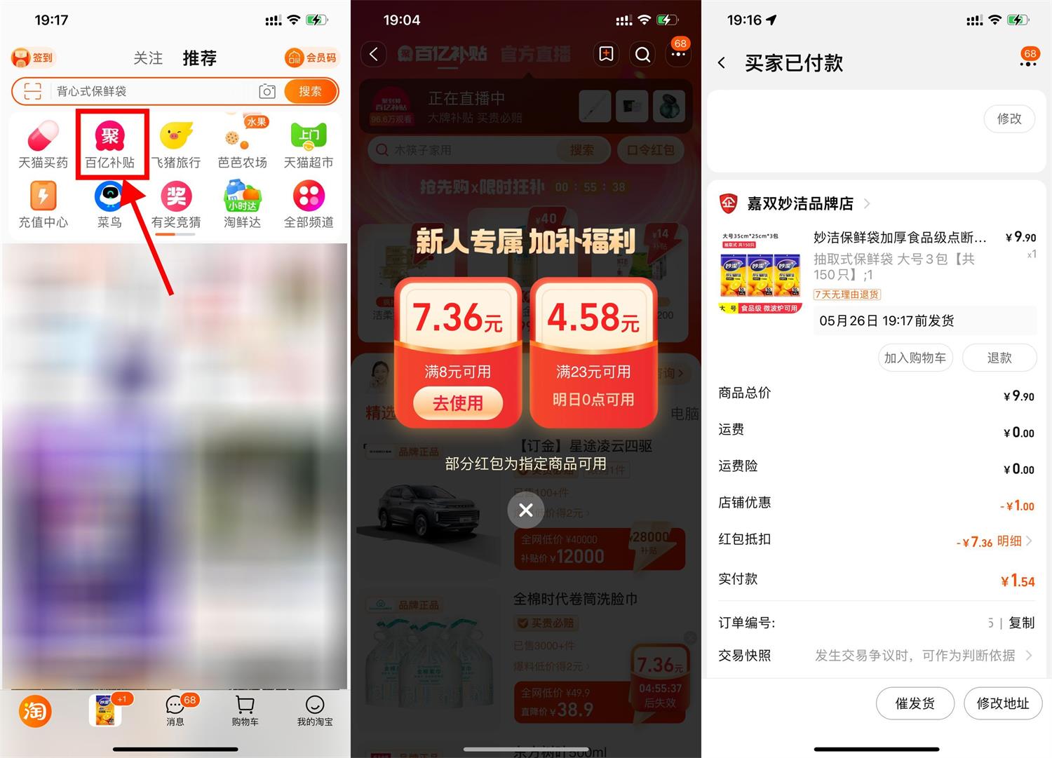 淘宝百亿补贴新人1元撸实物 图片1