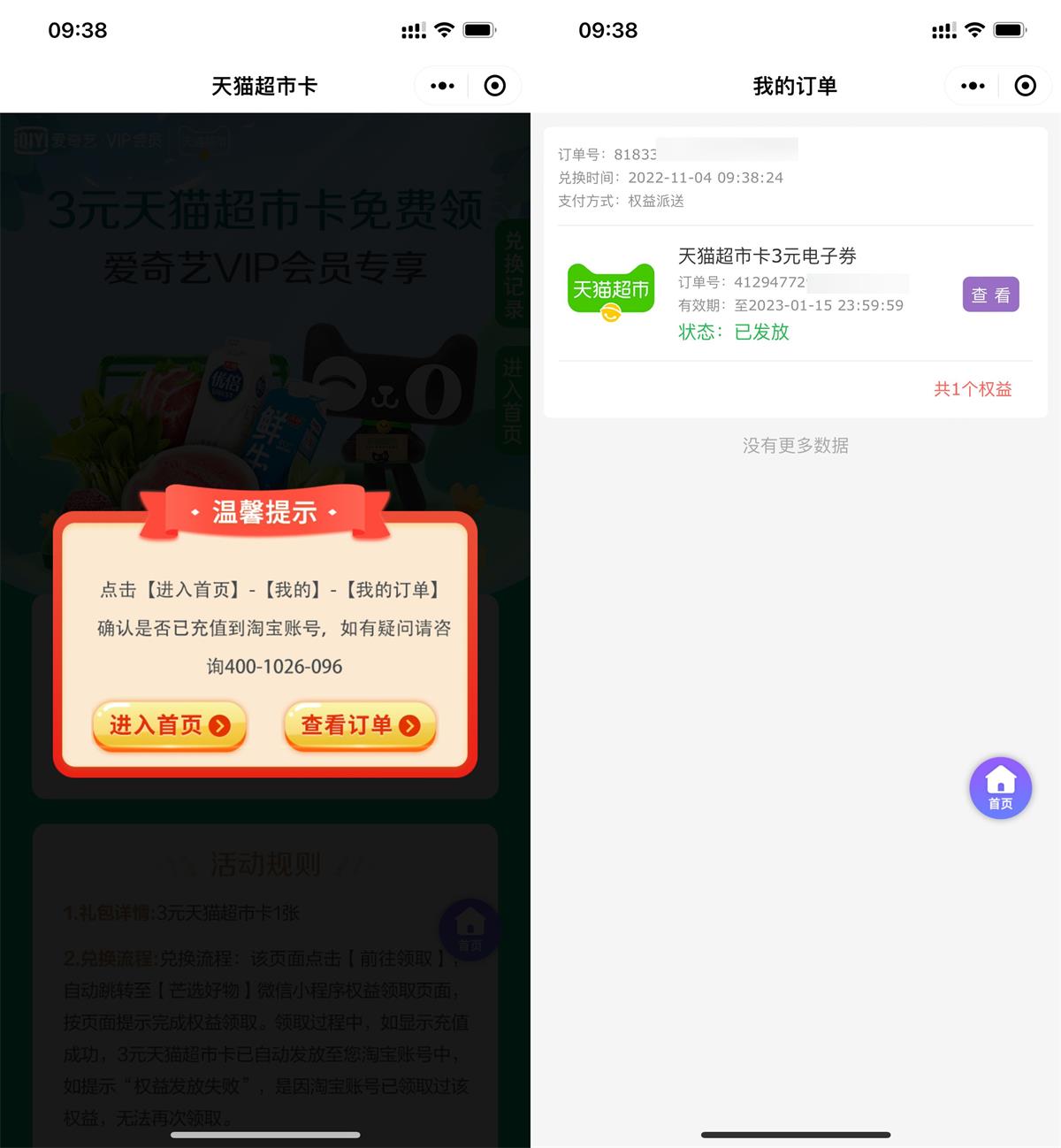 爱奇艺免费领3元天猫超市卡 图片1