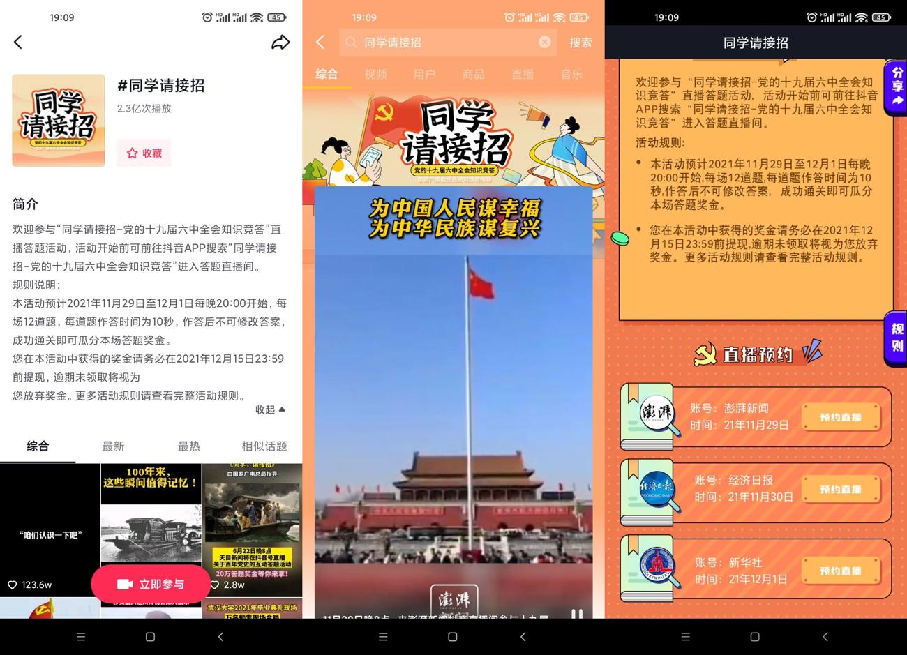 抖音同学请接招答题瓜分红包 图片1