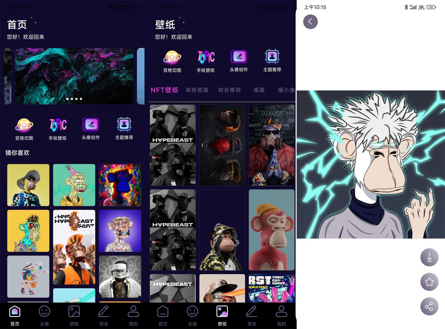 安卓潮流头像社v1.1.0绿化版 图片2
