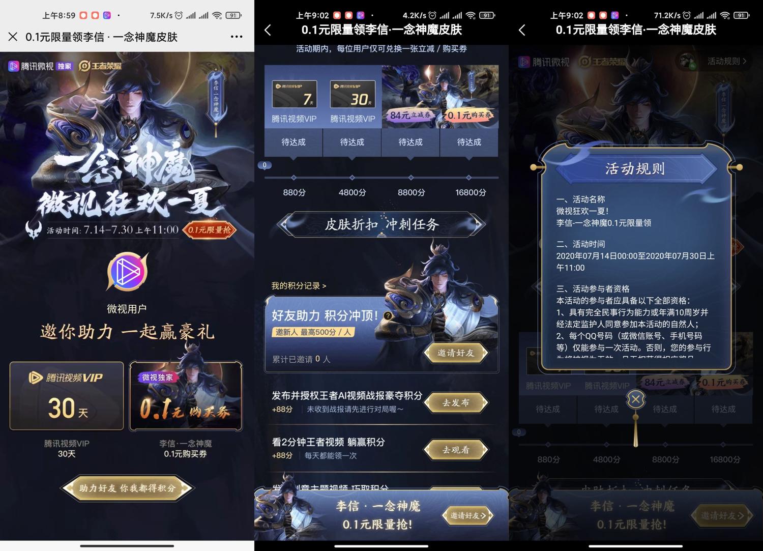 0.1元买王者荣耀李信皮肤 图片1