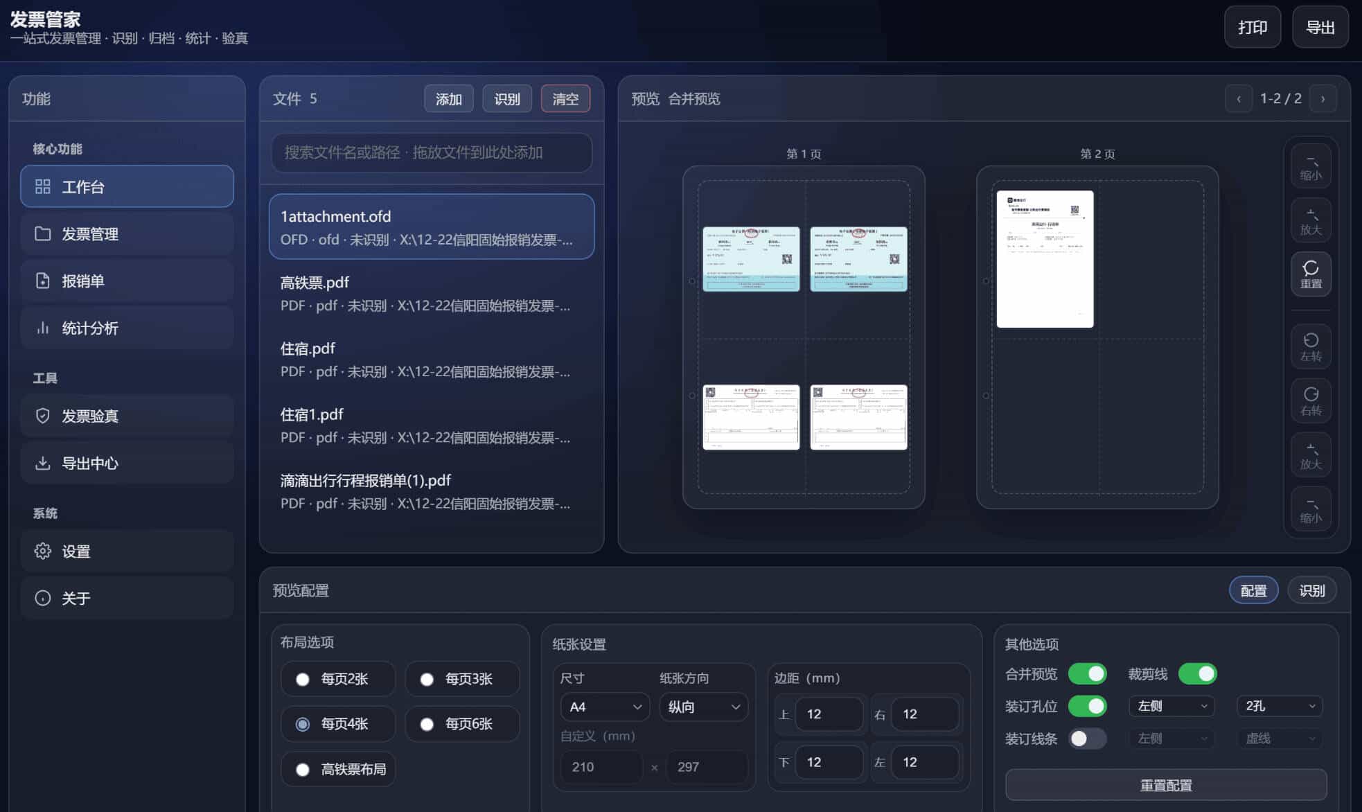 发票管家一站式发票工具 图片6