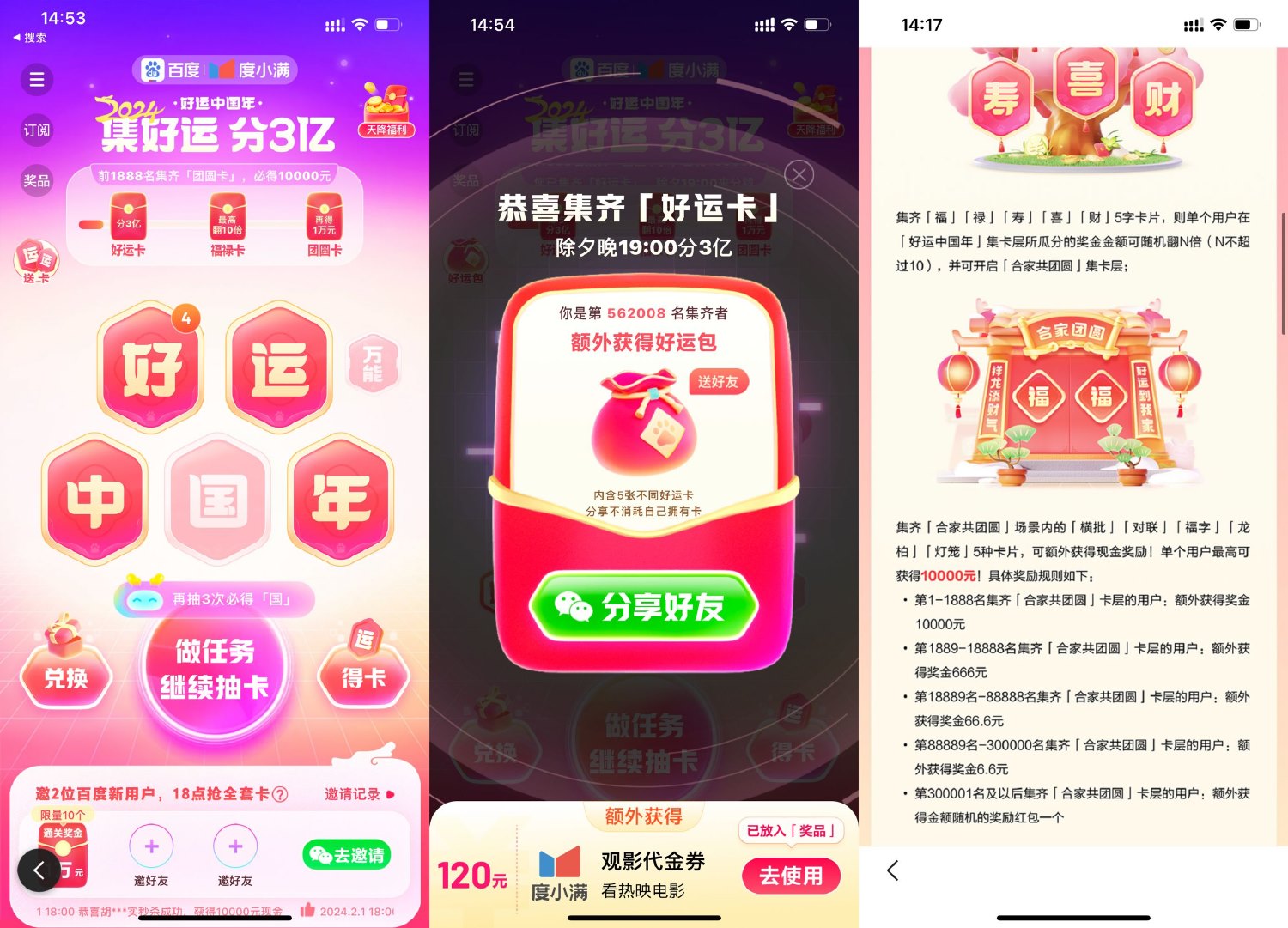 百度好运中国年集卡瓜分3亿 图片1