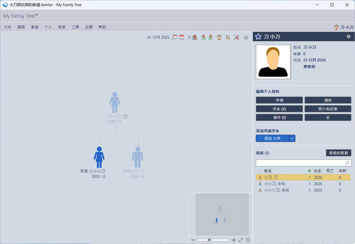 图片[1] - 族谱制作工具My Family Tree v16.0.1.0绿色版 - 陆伍博客 - 你的互联网资源库