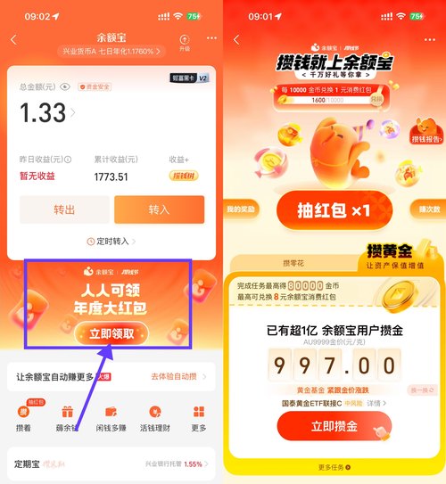 支付宝攒金币兑1亓消费红包 图片1