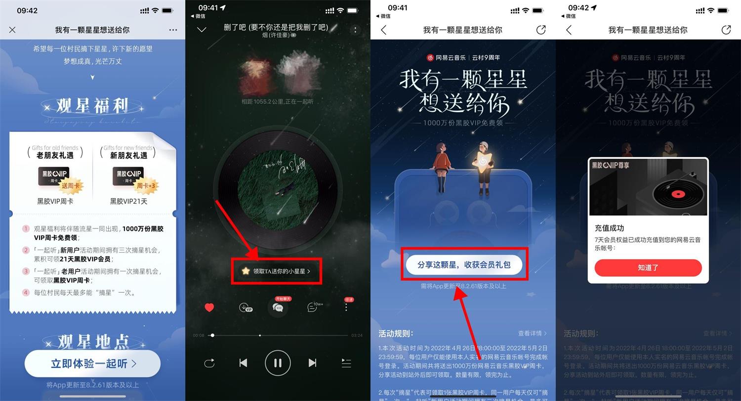 免费领取7~21天网易云音乐会员 图片1