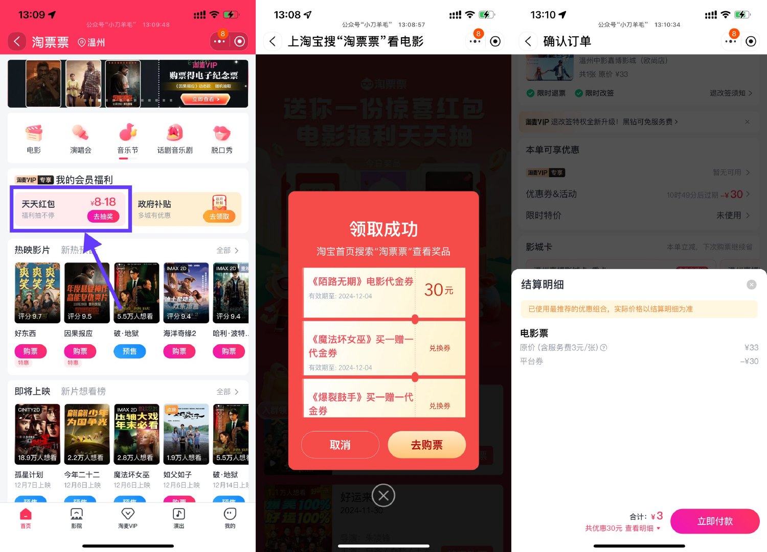 淘宝抽淘票票30亓电影代金券 图片1