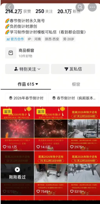 抖音+视频号春节倒计时玩法 图片2