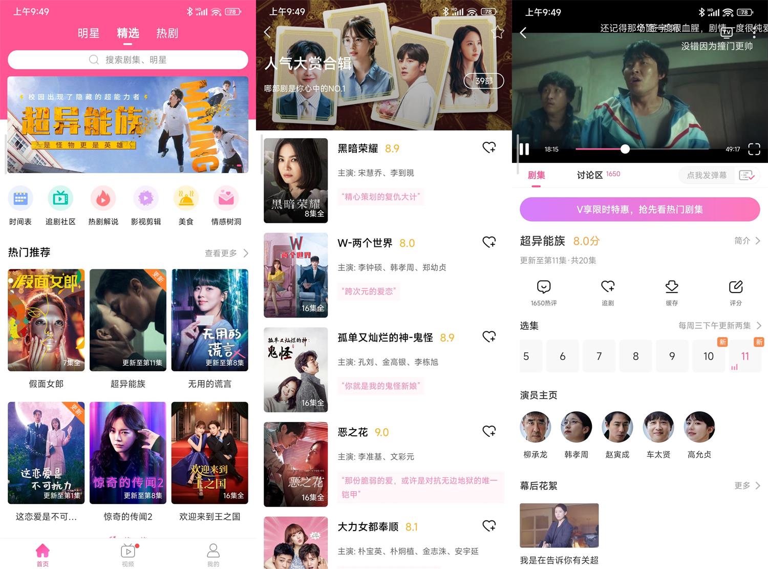 安卓韩小圈v6.2.8高级版 图片2