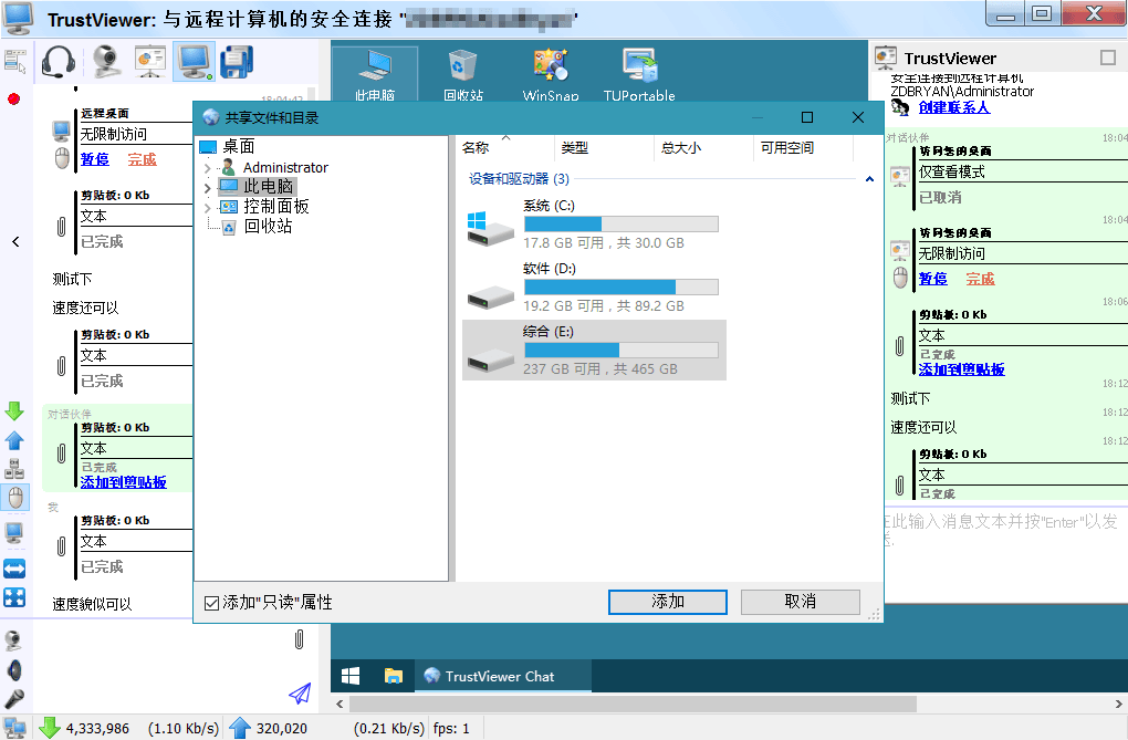 TrustViewer远程协助v2.14.2单文件版 图片10 TrustViewer远程协助v2.14.2单文件版 图片10