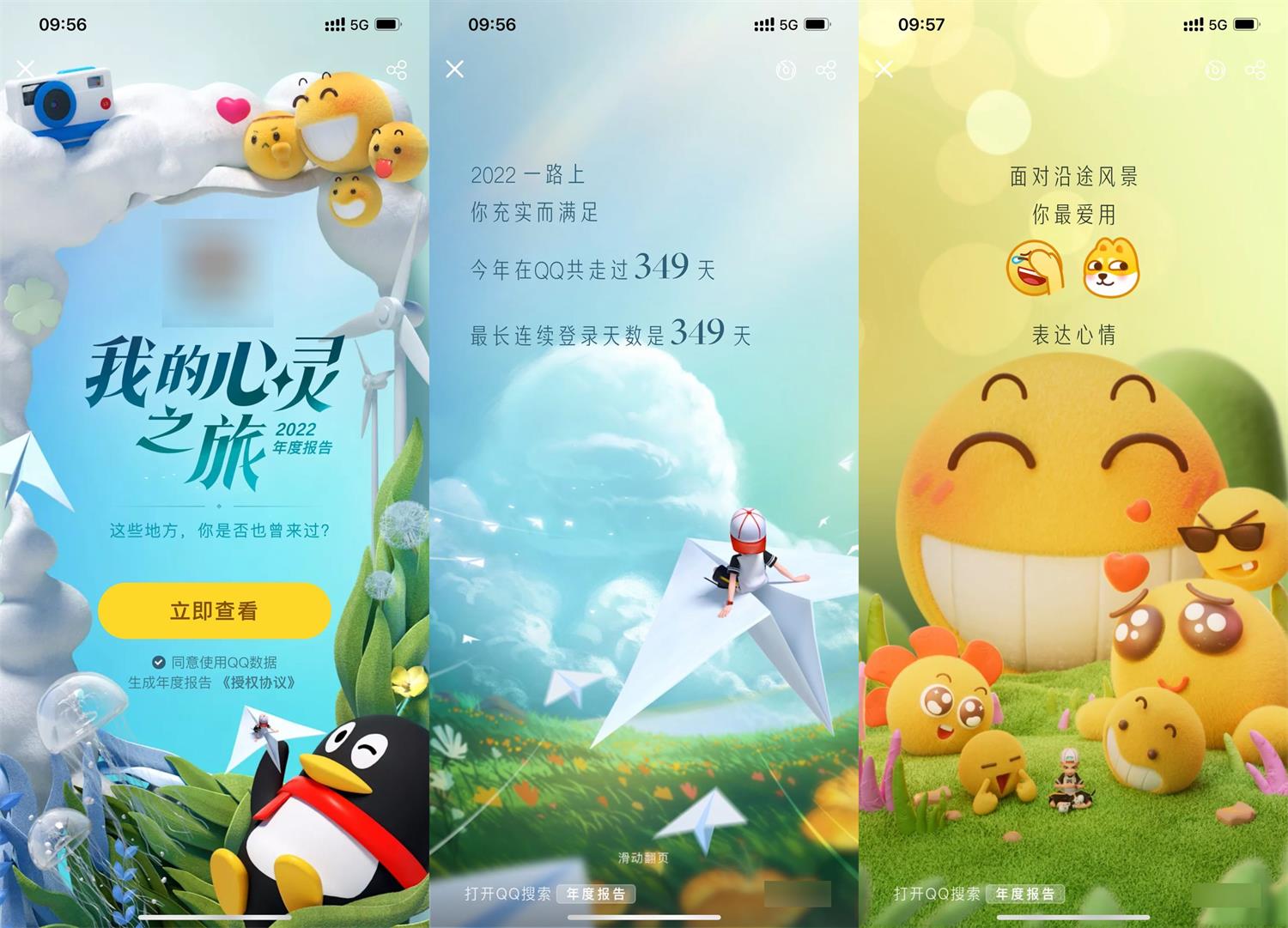 QQ2022年社交形象年度报告 图片1