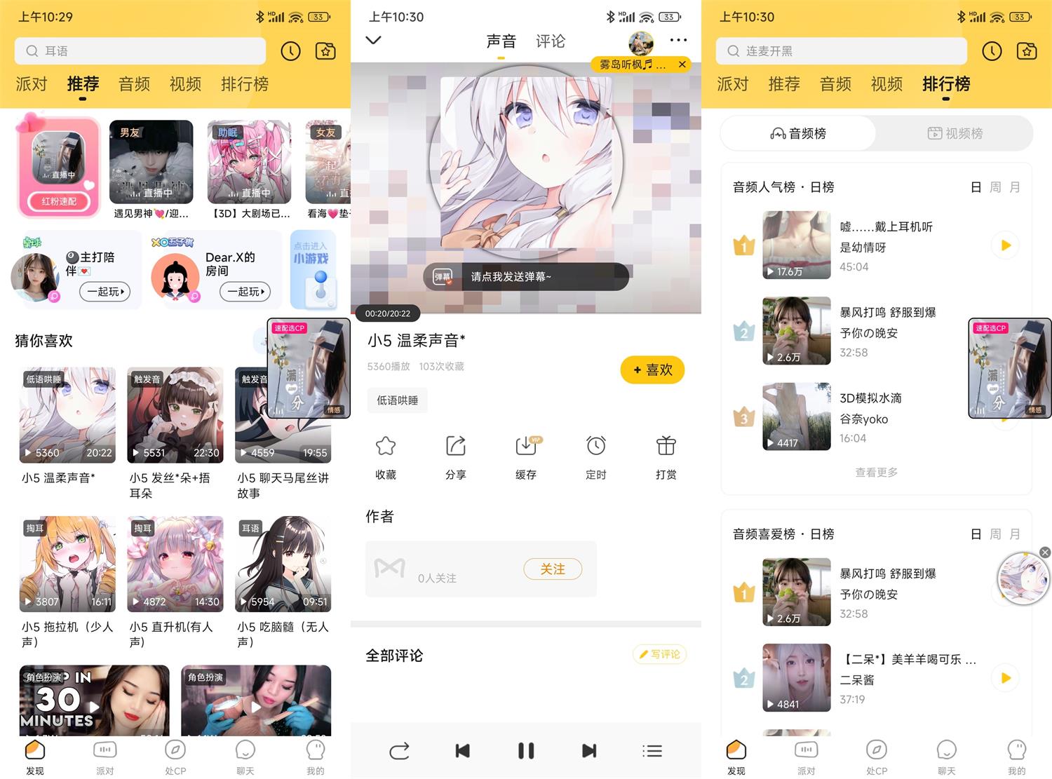 安卓耳萌ASMR v2.11.5高级版 图片2
