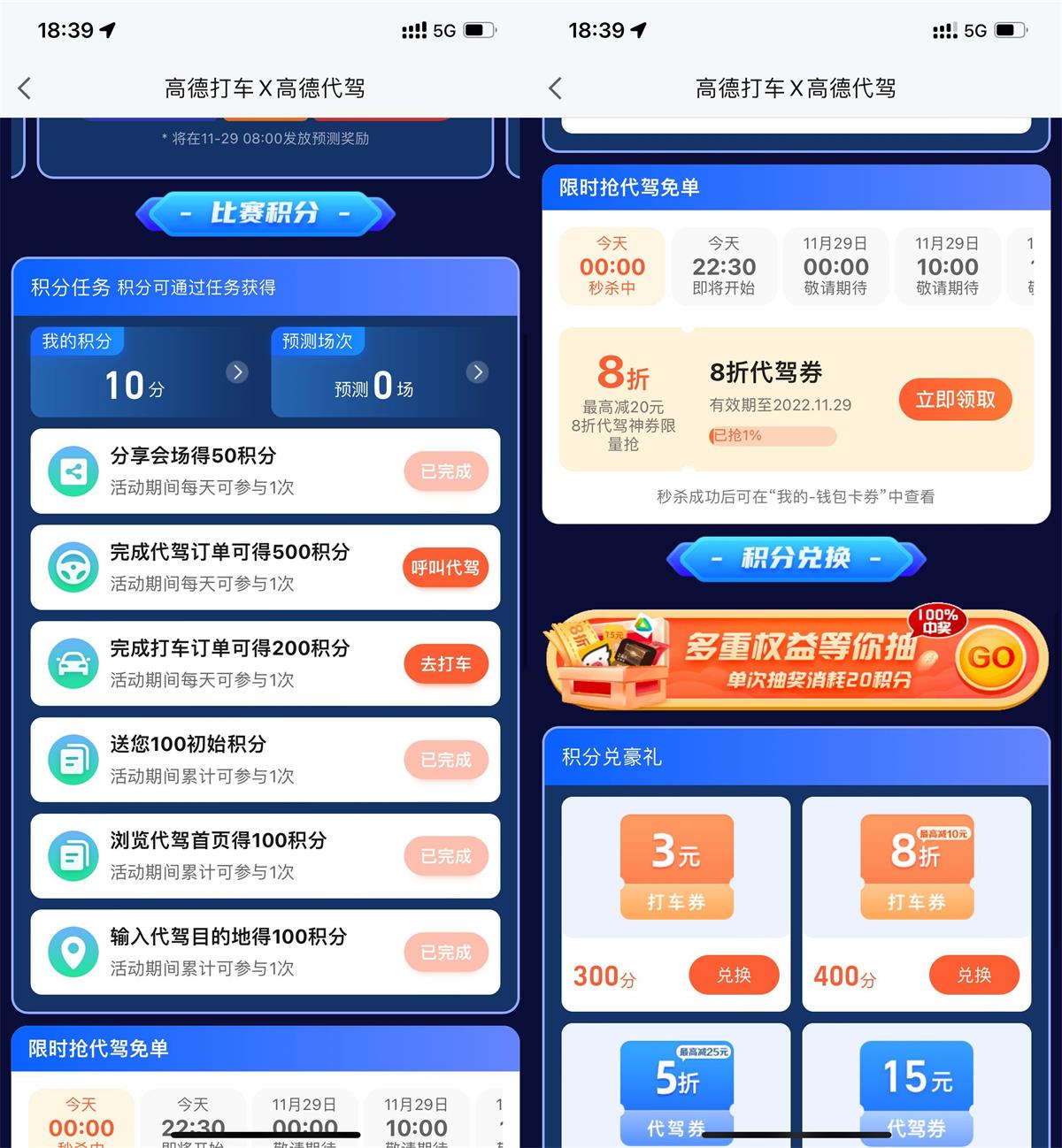 高德地图抽腾讯视频会员月卡 图片1