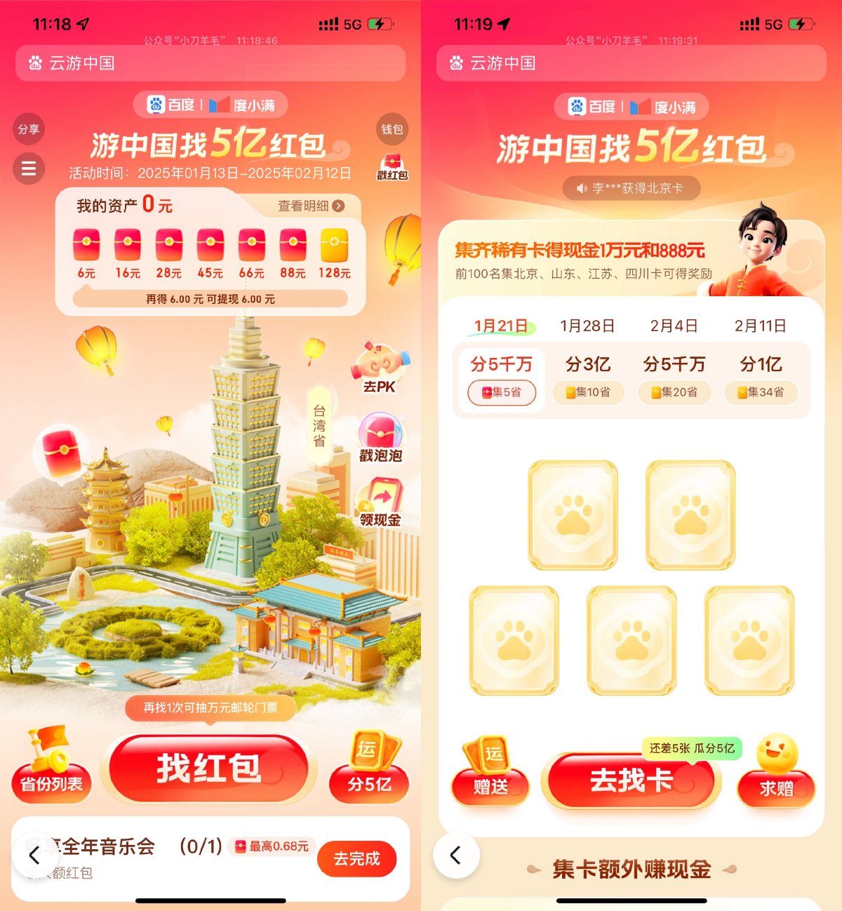 百度游中国集卡瓜分5亿红包 图片1