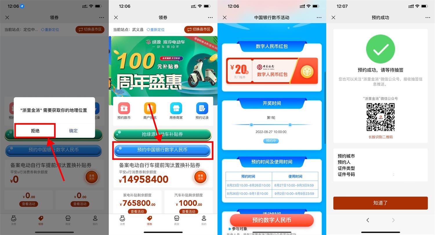 预约抽20元中行数字人民币红包 图片1