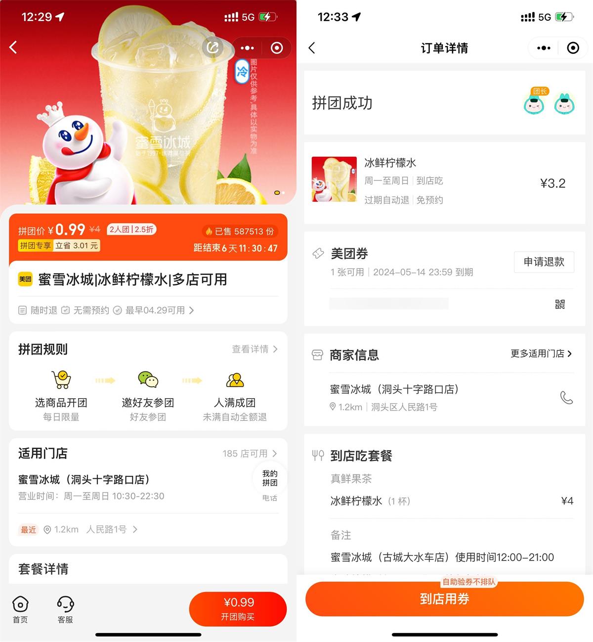 美团2人拼团超值单品秒杀来了 图片1 美团2人拼团超值单品秒杀来了 图片1
