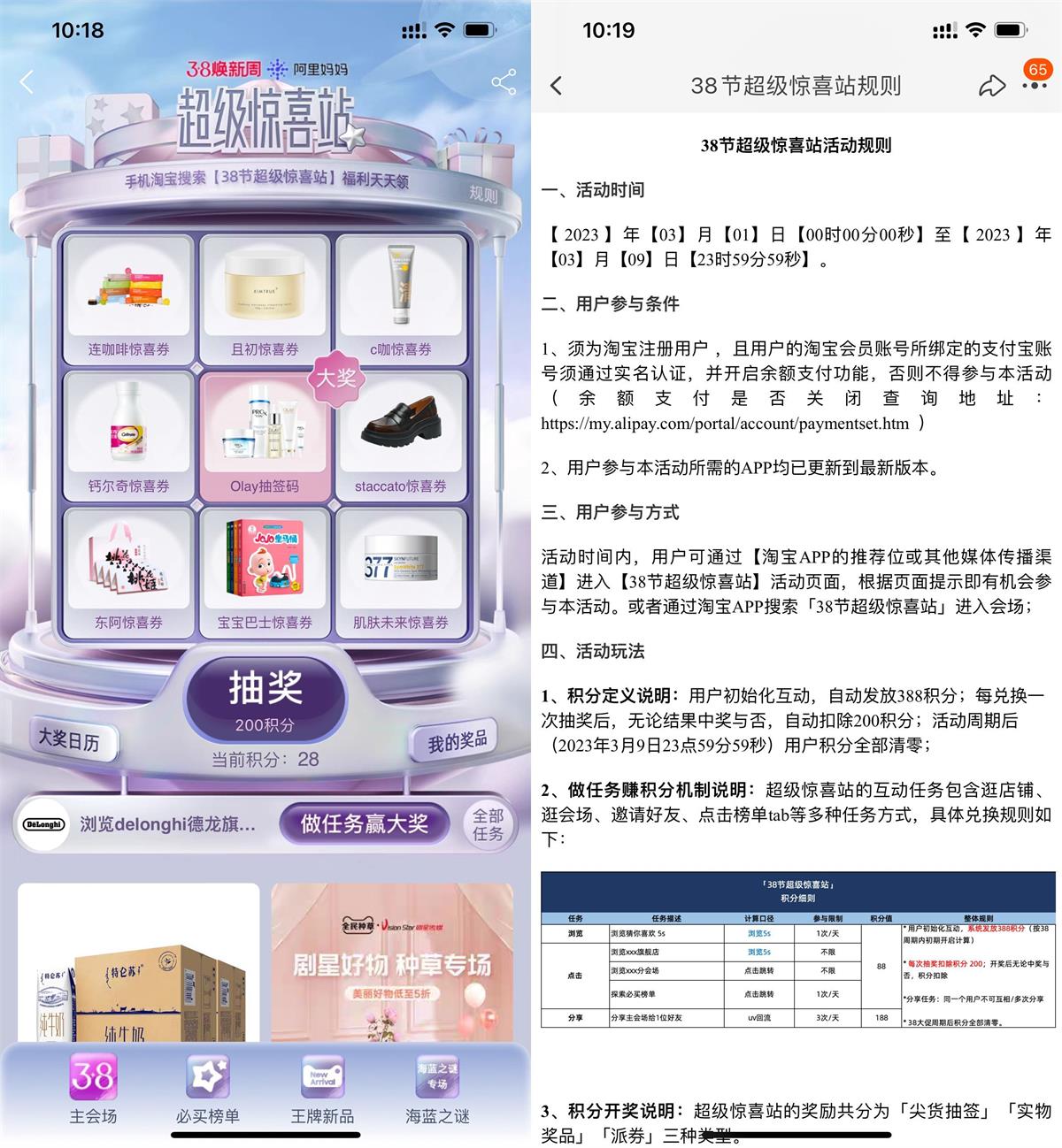 淘宝38节超级惊喜站抽实物包邮 图片1