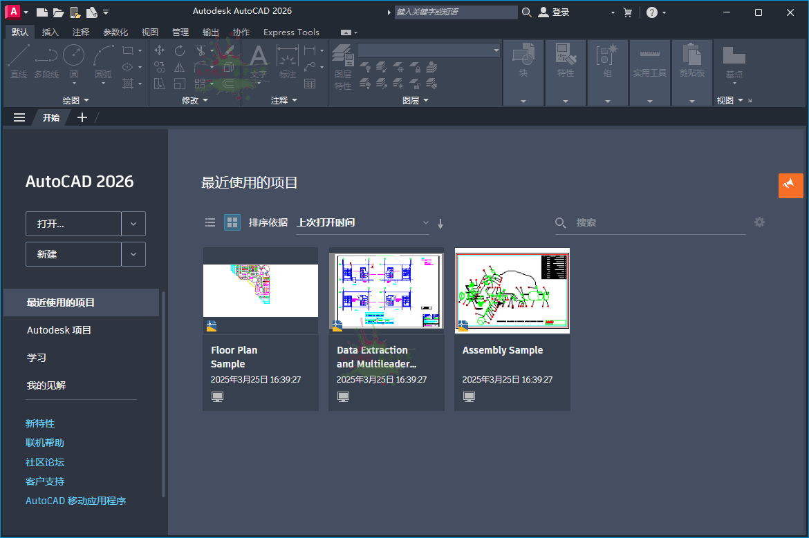 Autodesk AutoCAD 2027.1.0中文版 图片2