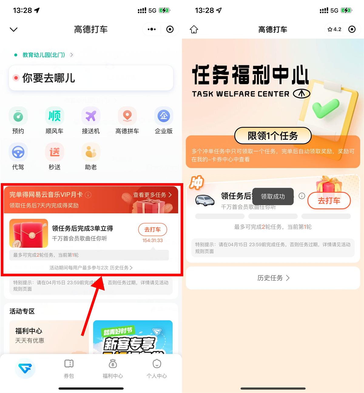 高德打车3次领网易云音乐月卡 图片1