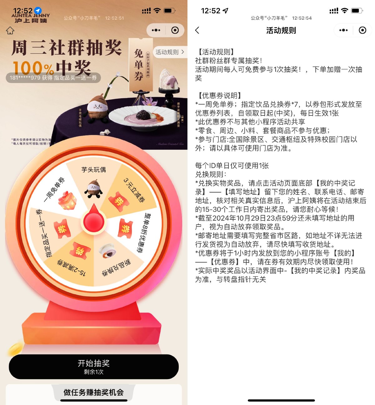 沪上阿姨周三抽取新品免单券 图片1
