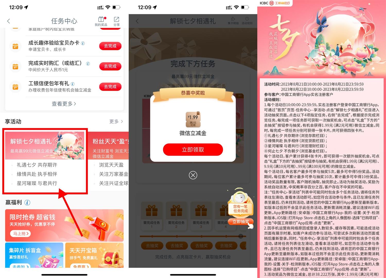 工行七夕抽1.99~99元立减金 图片1