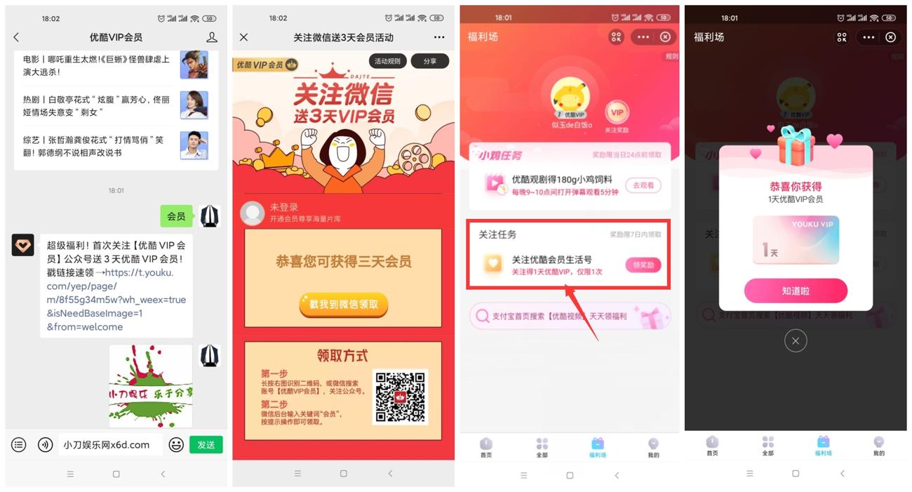 免费领取4天优酷视频会员 图片2