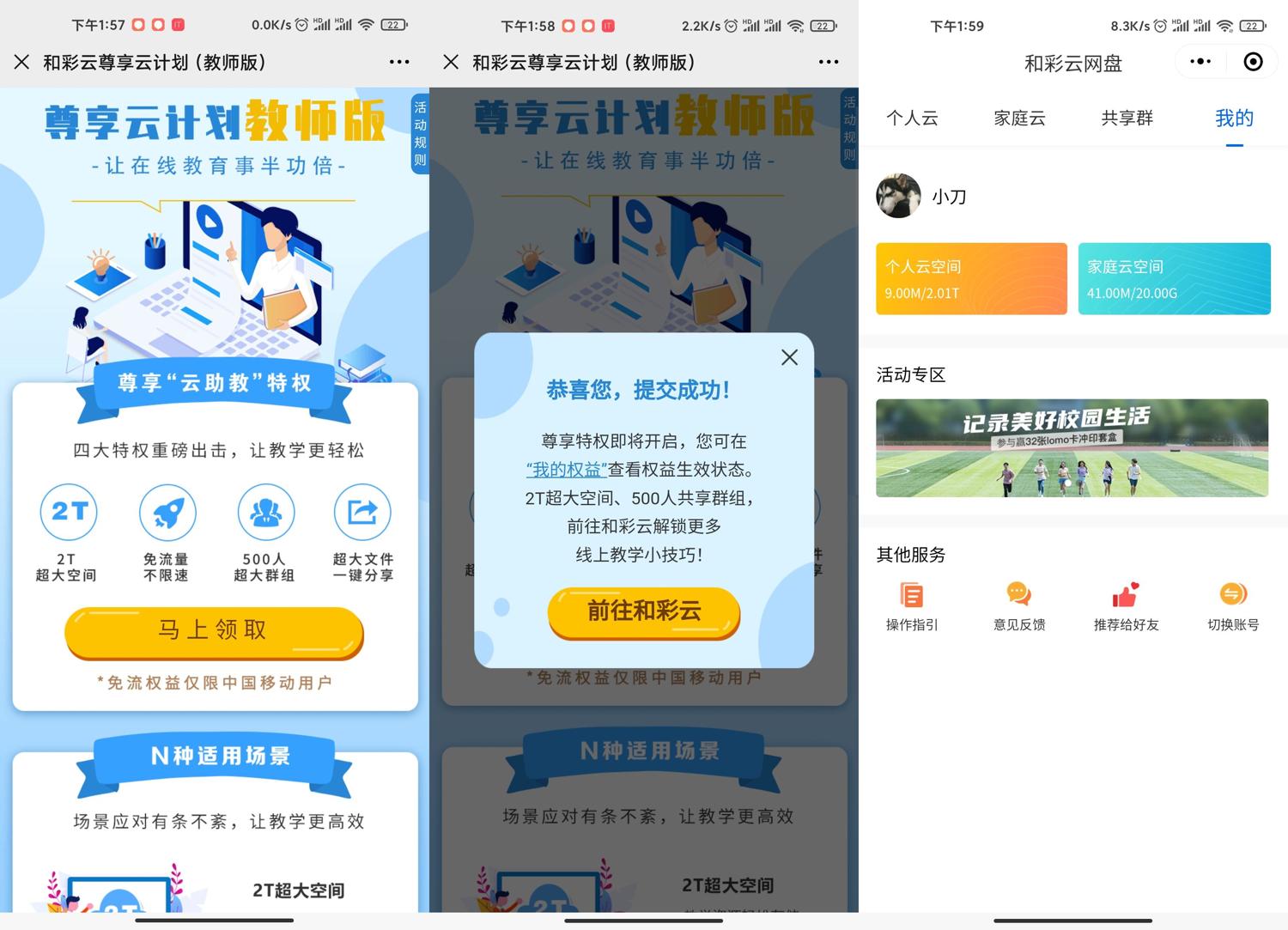 免费领和彩云2T不限速空间 图片1 免费领和彩云2T不限速空间 图片1