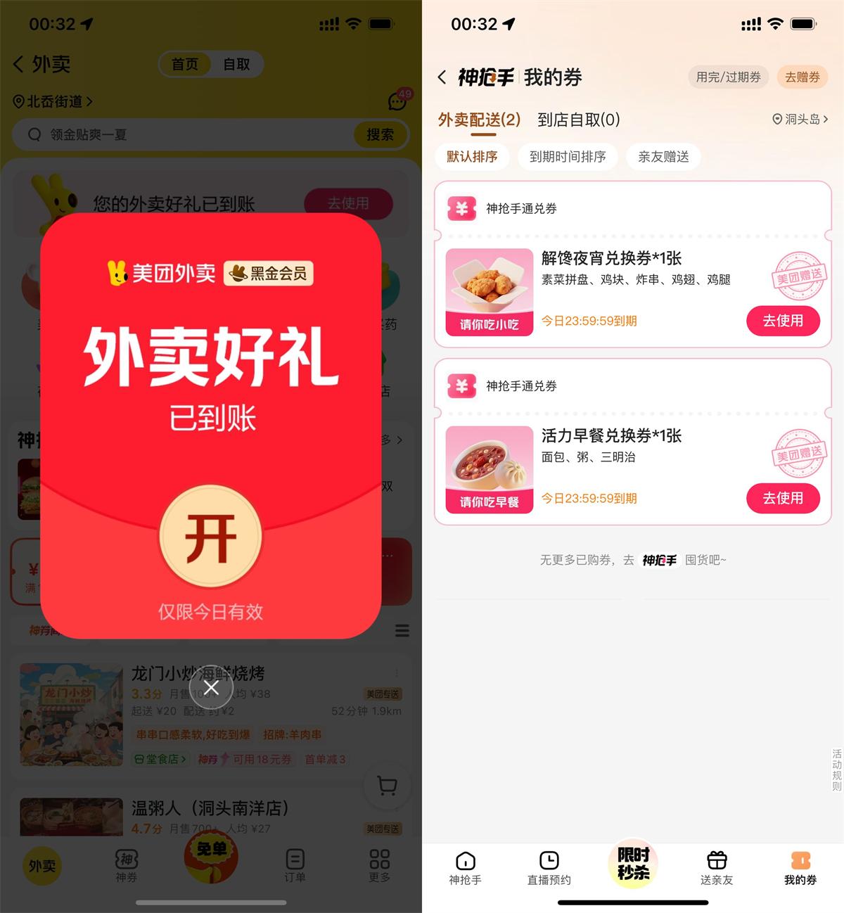 美团外卖第2波奶茶美食券来啦 图片1