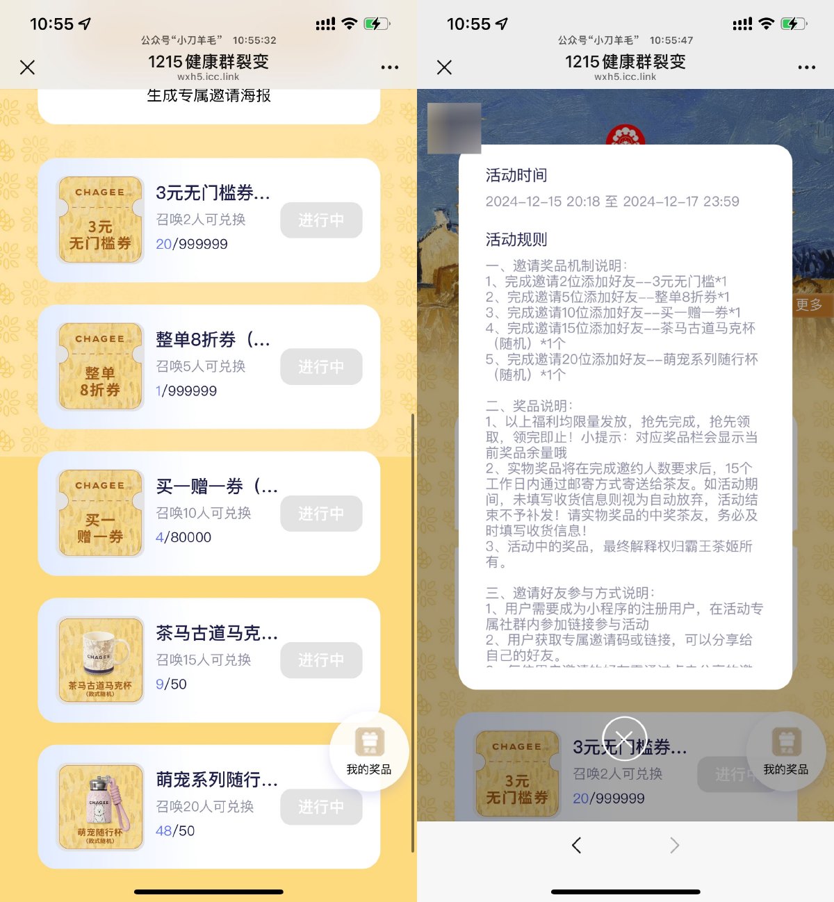 霸王茶姬邀请助力领买一送券 图片1