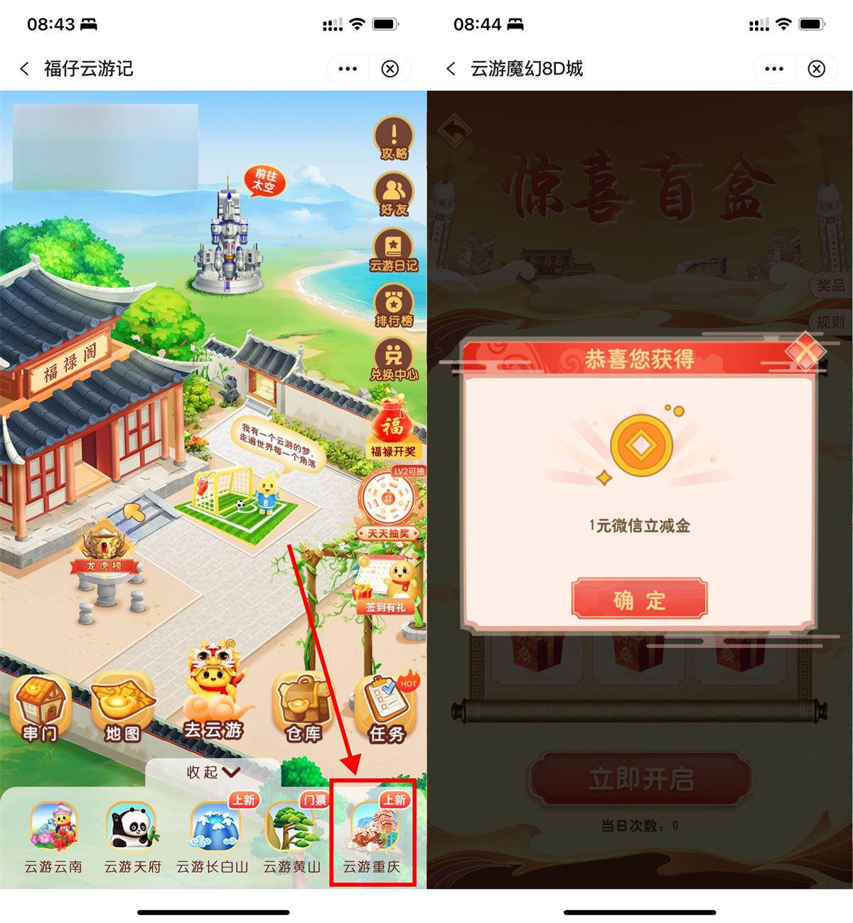中行云游重庆抽1~88亓立减金 图片1
