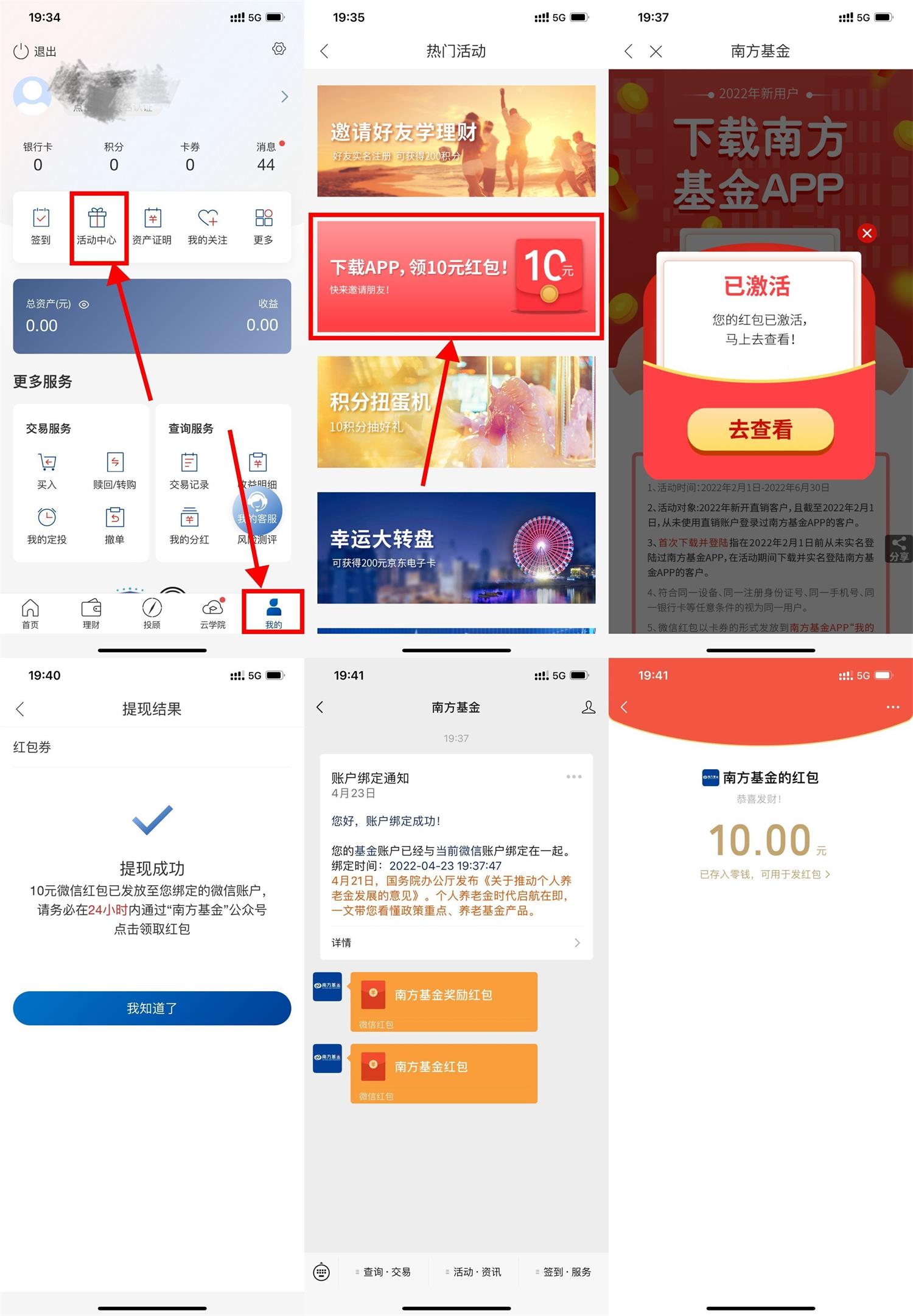 南方基金下载APP领11.08元红包 图片1