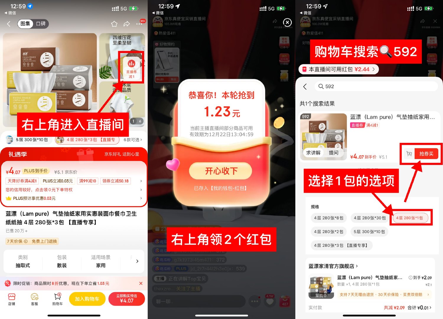 京东直播间0亓撸1包蓝漂抽纸 图片1