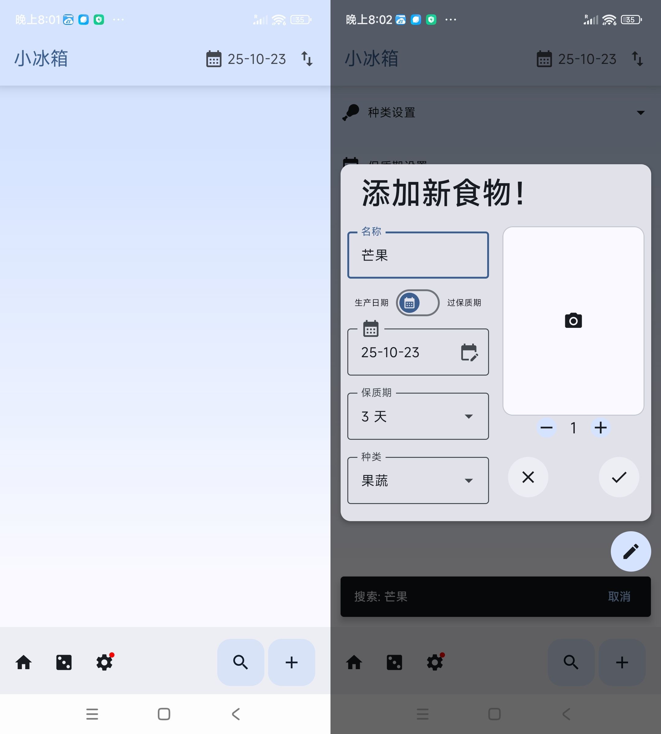 安卓食材记录 小冰箱 v2.2.9 图片2