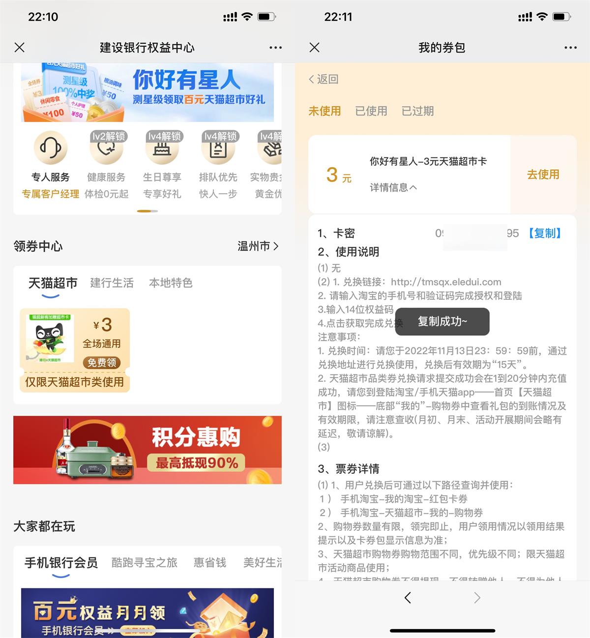 权益中心免费领3元天猫超市卡 图片1