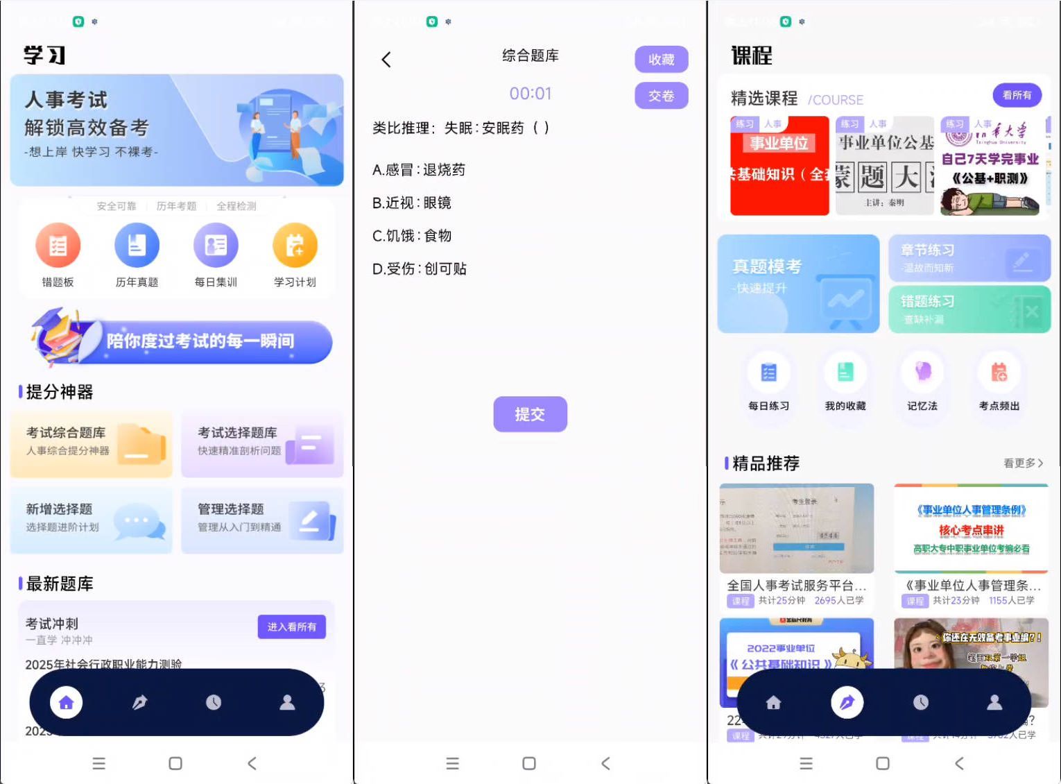 安卓人事考试网v1.0.4 纯净版 图片6