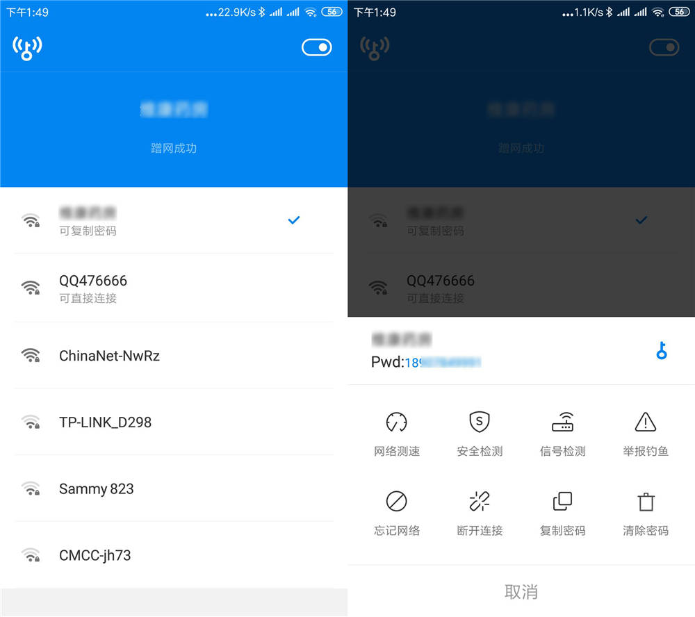 安卓wifi万能钥匙显密码版 图片1