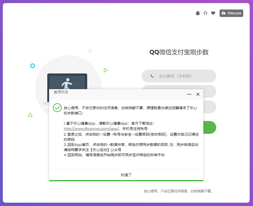 乐心健康在线刷步数提交源码 图片4 乐心健康在线刷步数提交源码 图片4