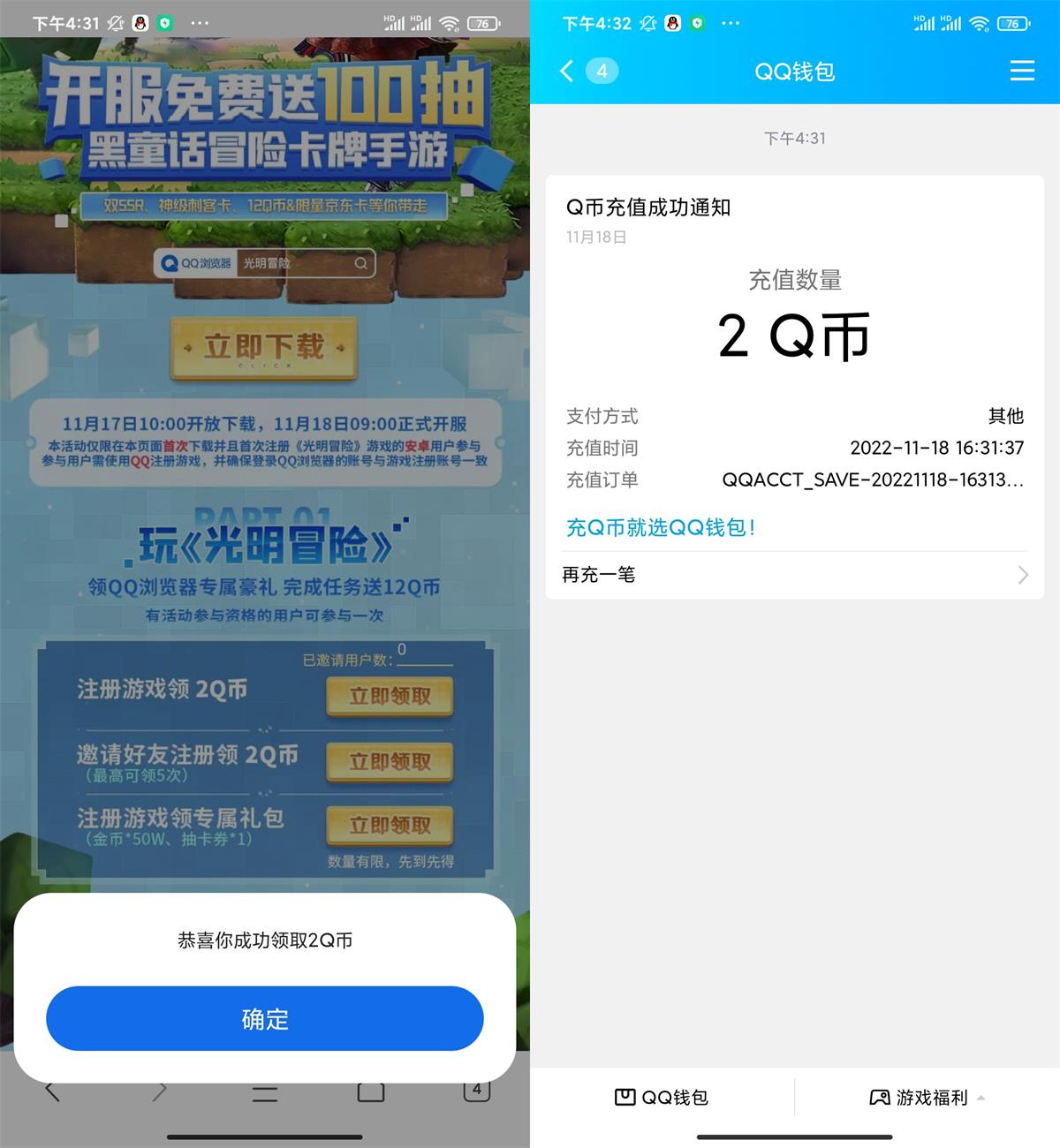 光明冒险新用户注册领2Q币 图片1