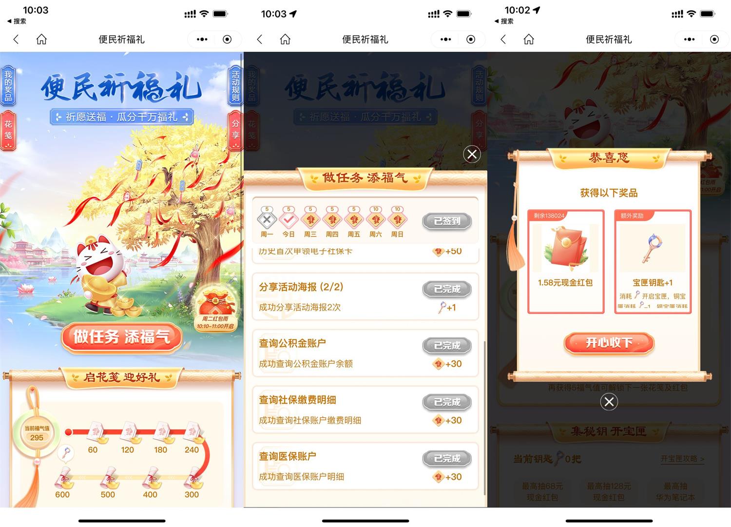 招商银行祈福礼集福气领红包 图片1