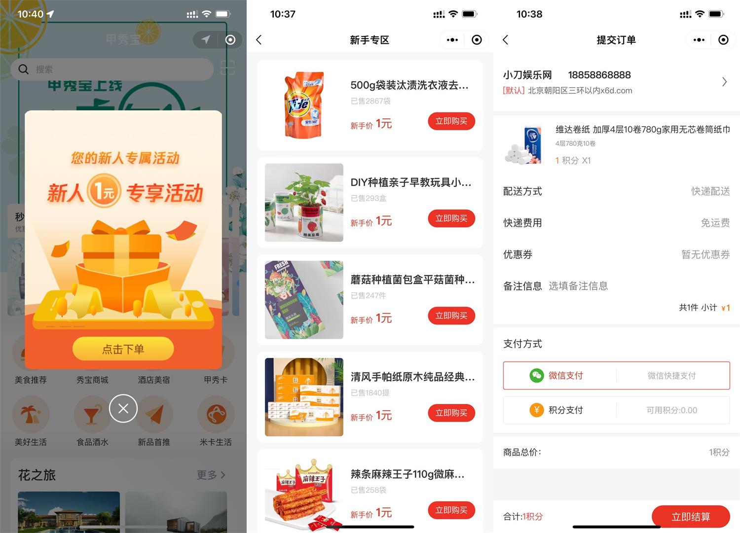 甲秀宝新用户1元撸实物包邮 图片1