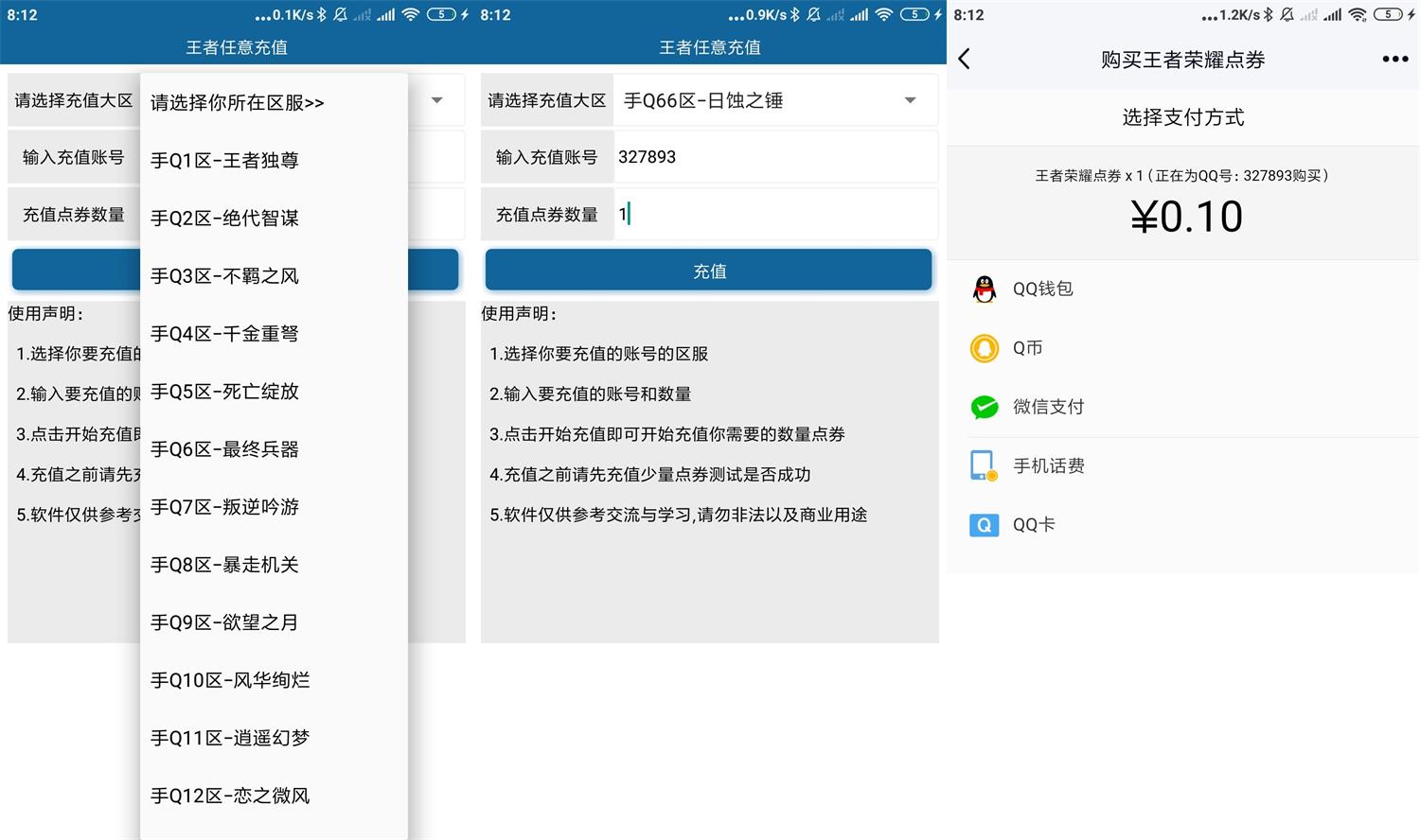 安卓王者荣耀任意充值v3.0 图片2