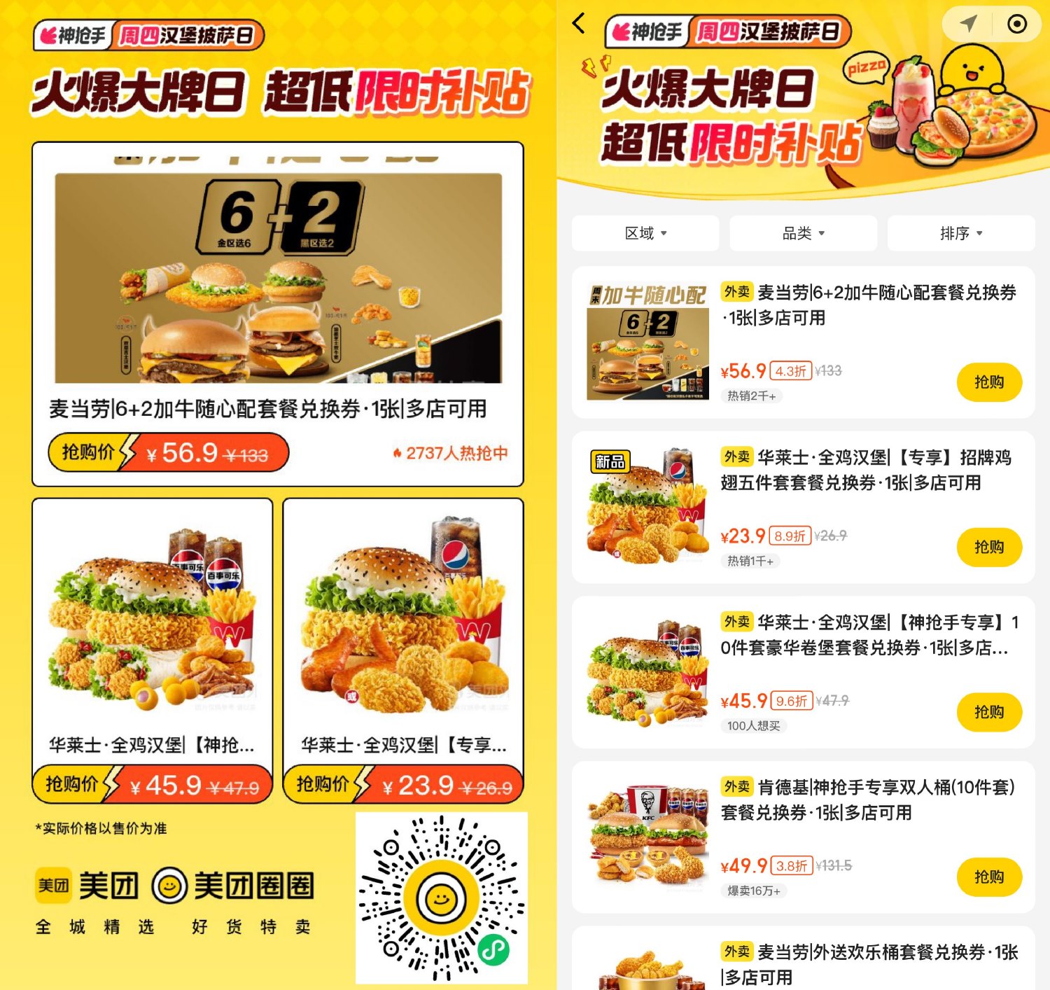 美团外卖星期四大牌炸鸡好价 图片1