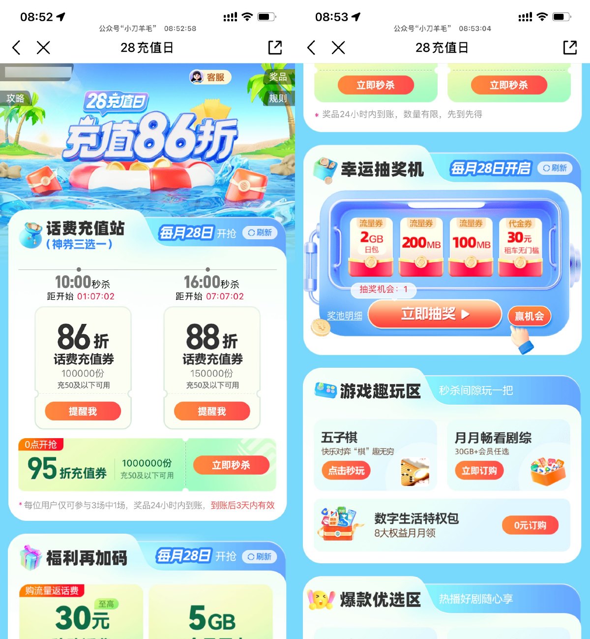 移动用户准点抢86折话费充值券 图片1