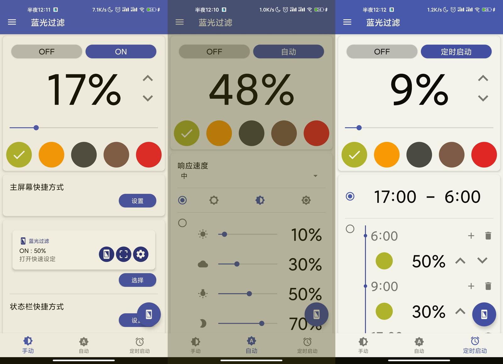 安卓蓝光过滤v3.5.6高级版 图片2