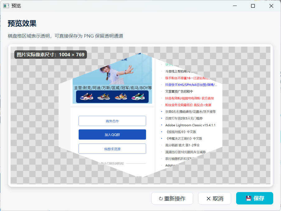任意多边形截图与裁剪工具 便携版 图片11 任意多边形截图与裁剪工具 便携版 图片11