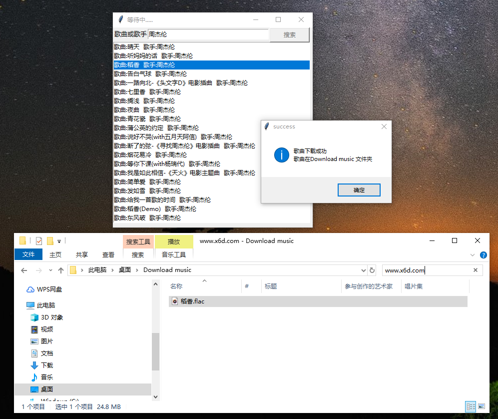 python无损音乐下载器 图片3