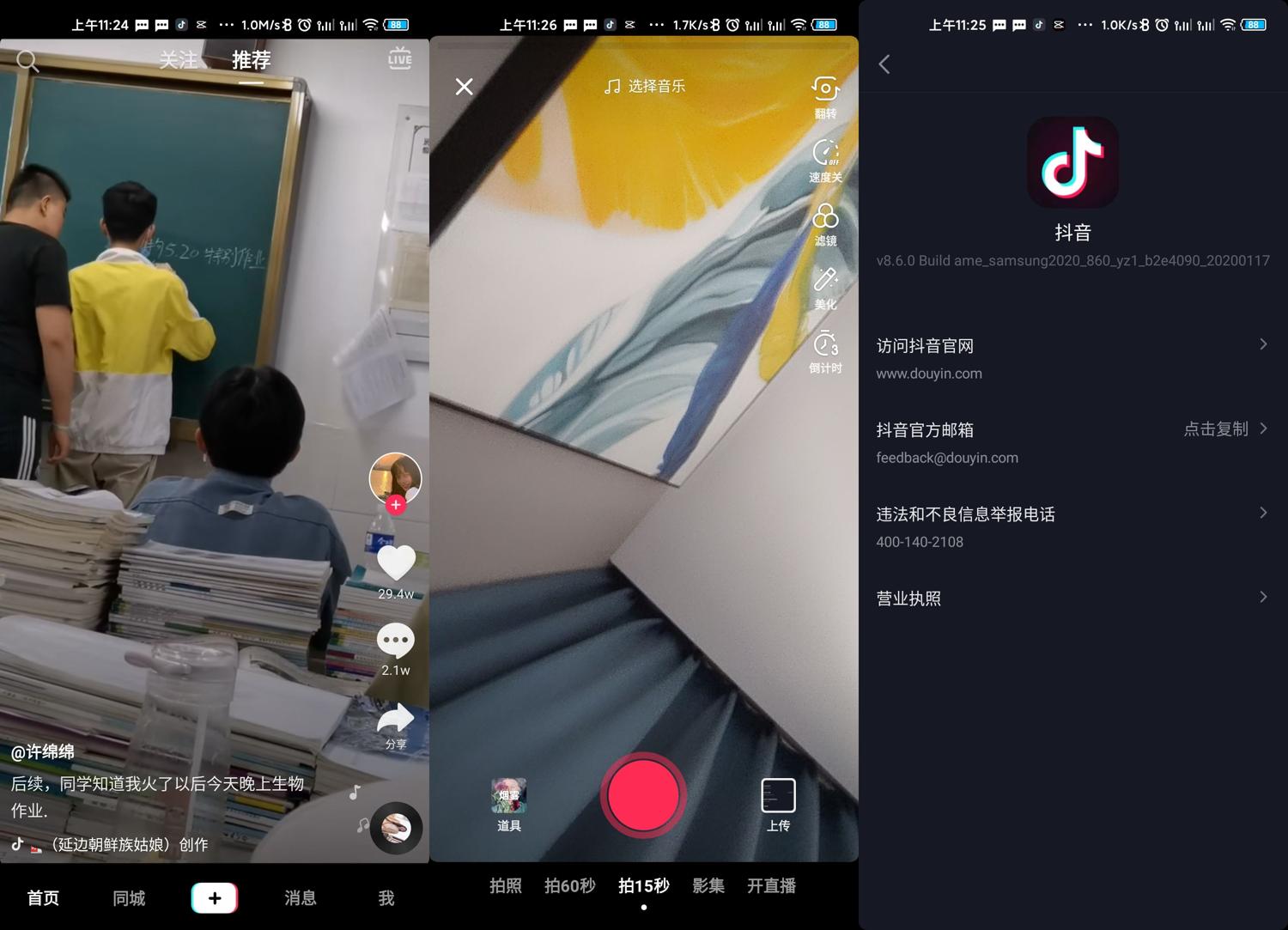 安卓抖音短视频v8.6.0.0三星版 图片10 安卓抖音短视频v8.6.0.0三星版 图片10
